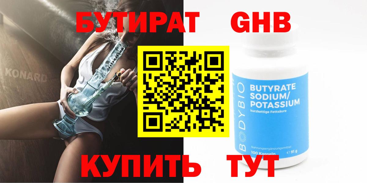 Нижневартовск  Бутират  Вход с VPN  БУТИРАТ вода 