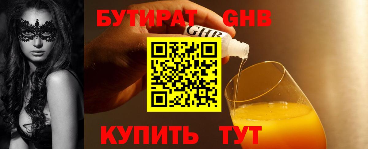БУТИРАТ BDO 33% Нижневартовск