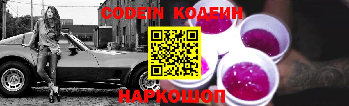 Нижневартовск  Codein Purple Drank  Вход с VPN 